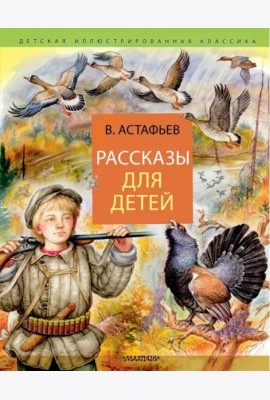 Рассказы для детей