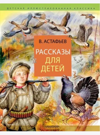 Рассказы для детей