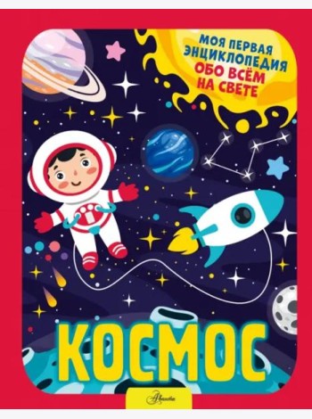 Космос