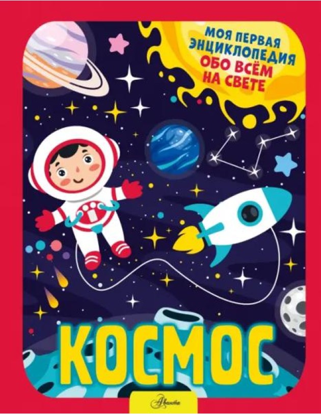 Космос