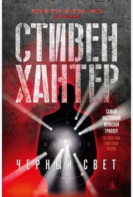Черный свет