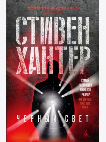 Черный свет