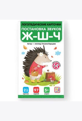 Мала/Лог-кие карт. Постановка и автоматизация шипящих