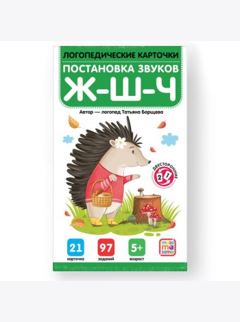 Мала/Лог-кие карт. Постановка и автоматизация шипящих