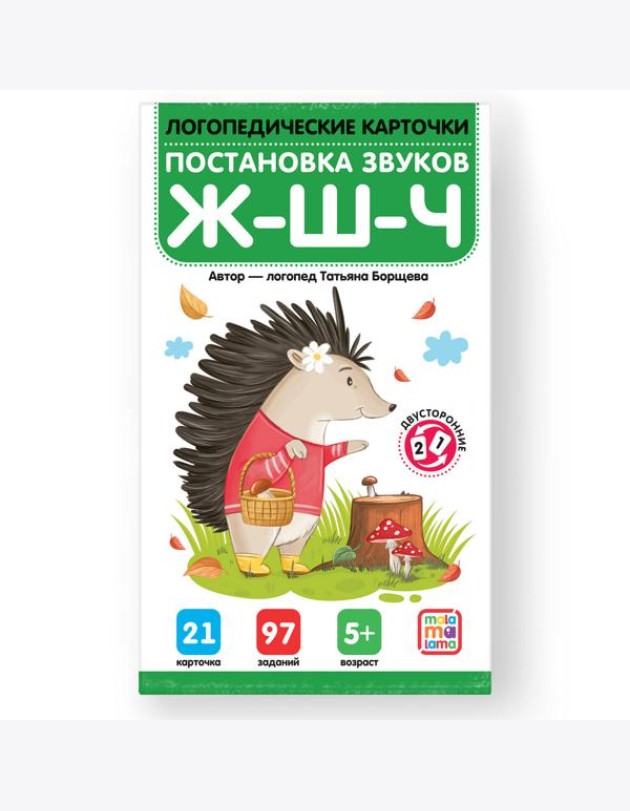 Мала/Лог-кие карт. Постановка и автоматизация шипящих