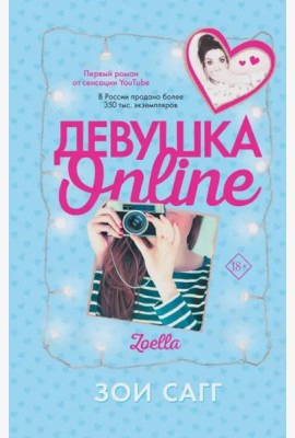 Девушка Online