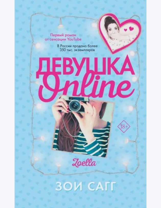 Девушка Online