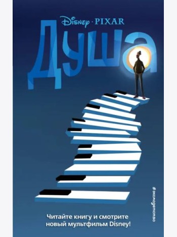 Душа