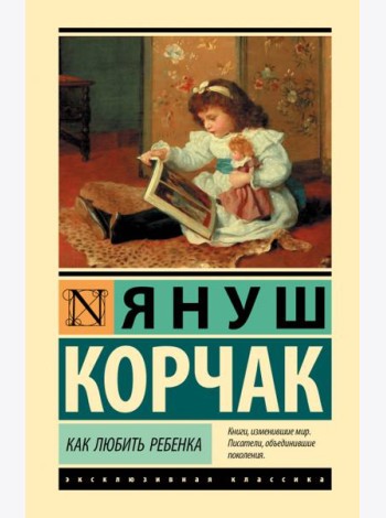 Как любить ребенка