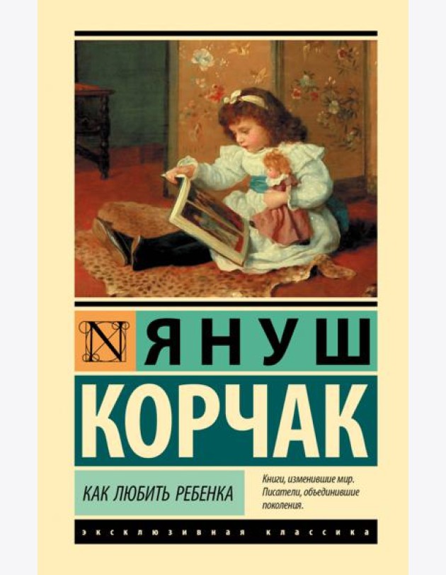 Как любить ребенка