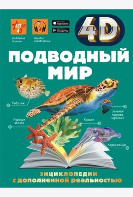Подводный мир