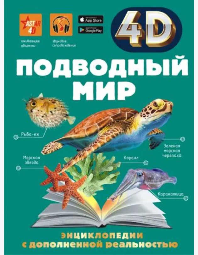 Подводный мир