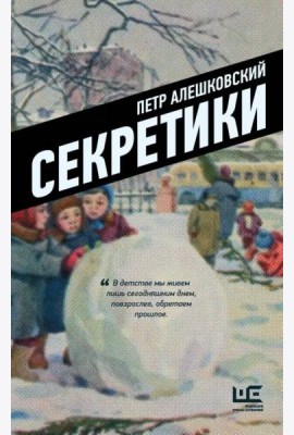 СовсемДругоеВремя/Секретики