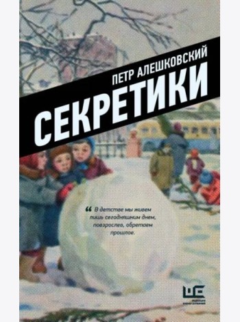 СовсемДругоеВремя/Секретики