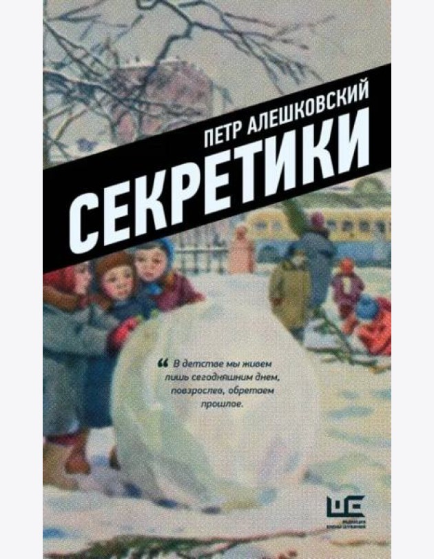 СовсемДругоеВремя/Секретики