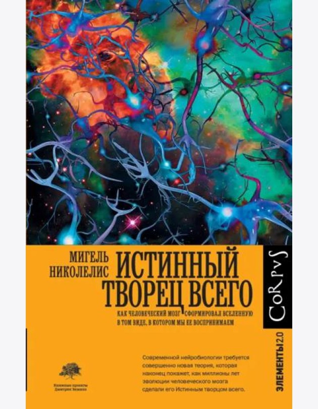 Истинный творец всего