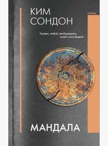 Мандала