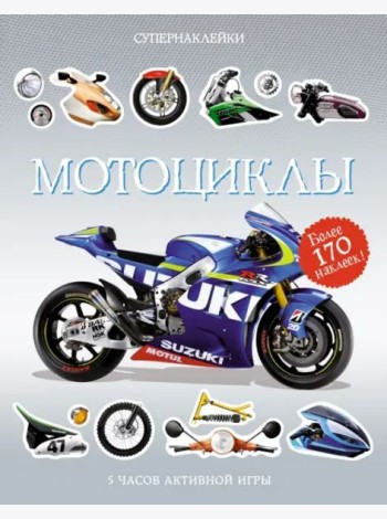 Мотоциклы