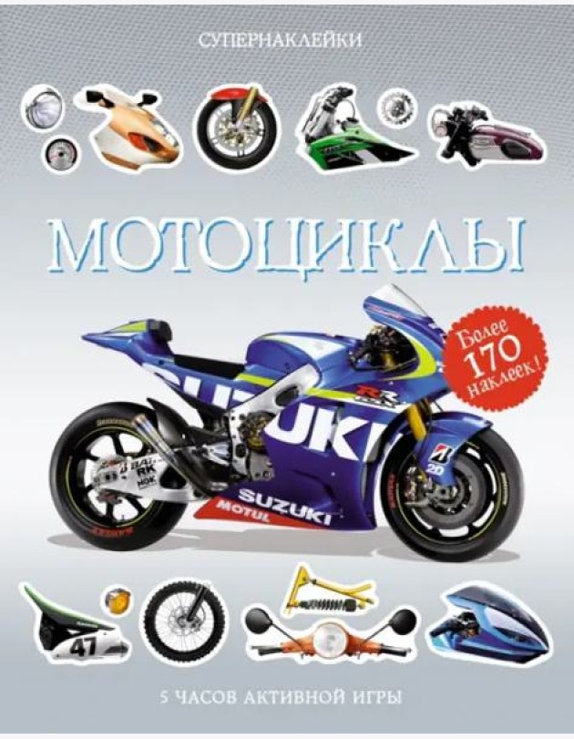Мотоциклы