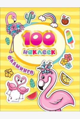 100 наклеек. Фламинго