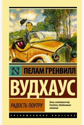 Радость поутру