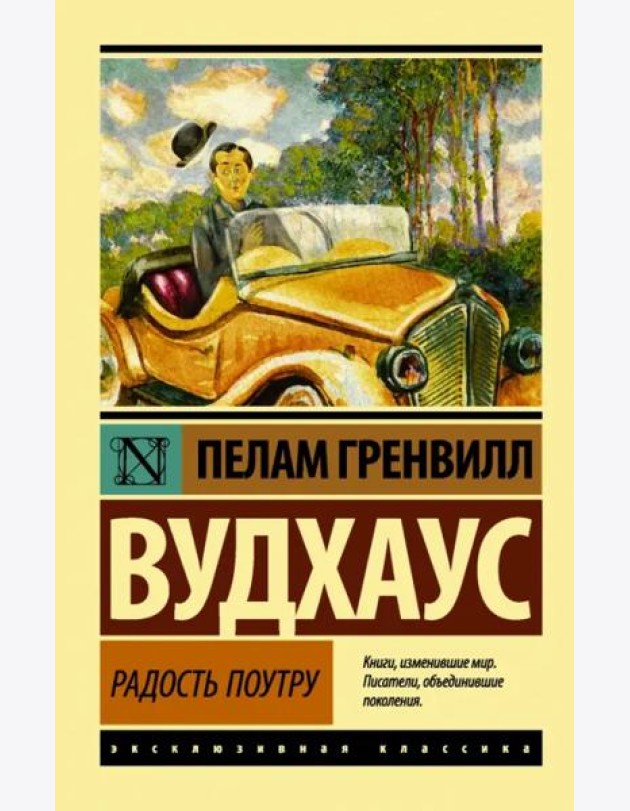 Радость поутру