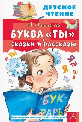 Буква 