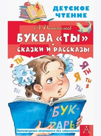 Буква 
