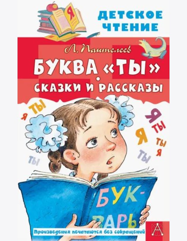 Буква 