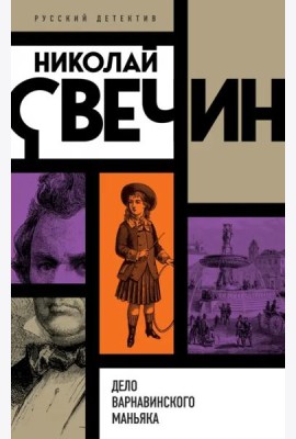 Дело Варнавинского маньяка