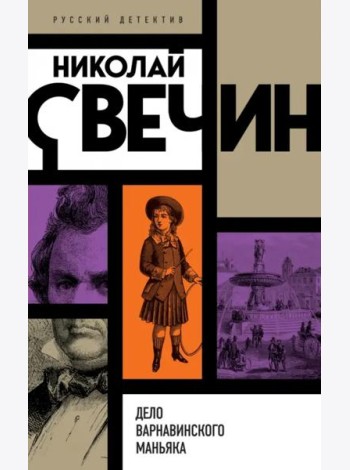 Дело Варнавинского маньяка