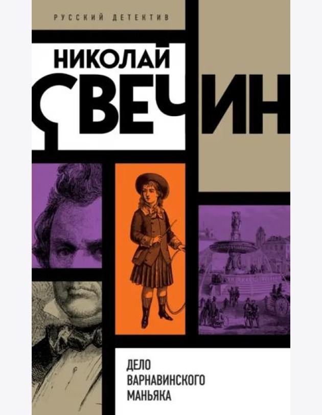 Дело Варнавинского маньяка