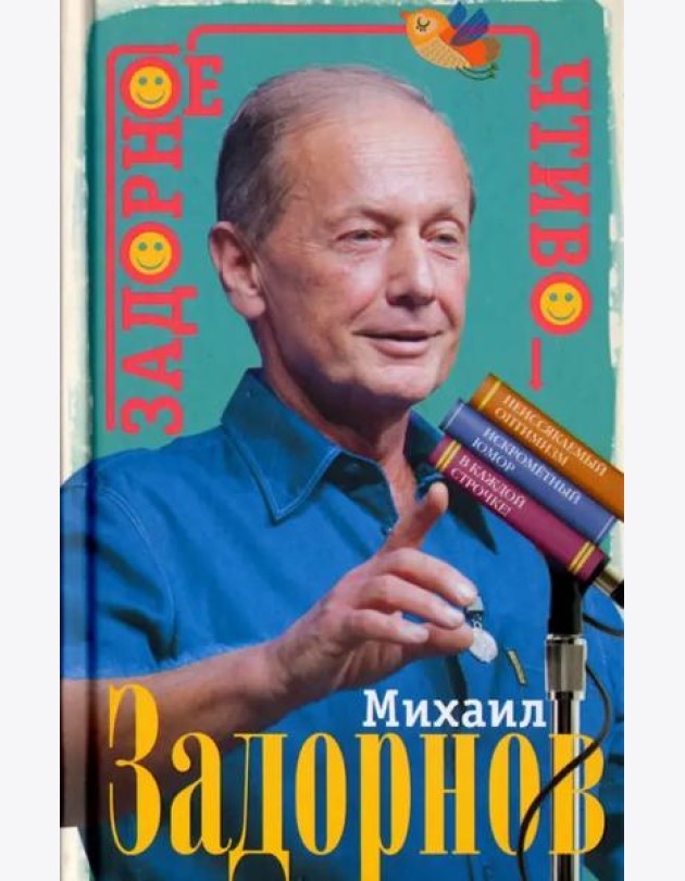 Задорное чтиво