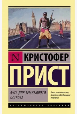 Фуга для темнеющего острова