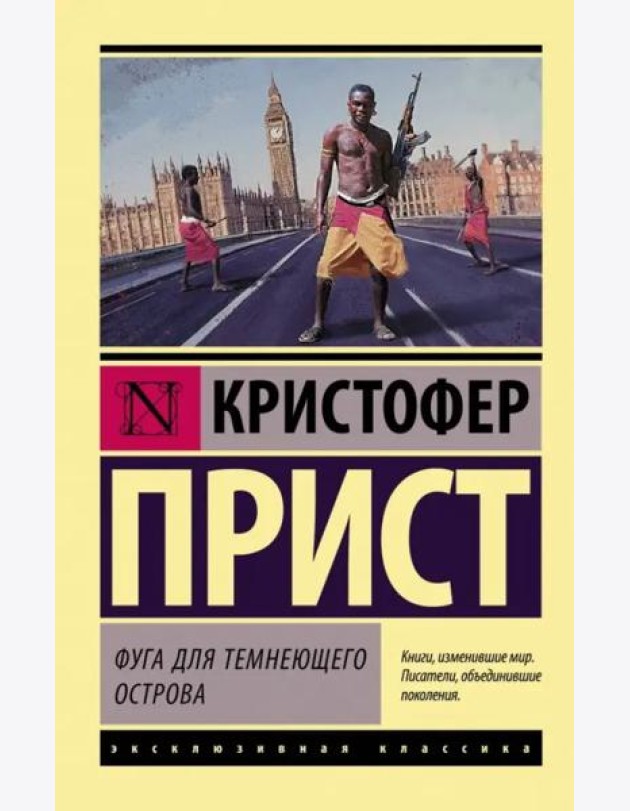 Фуга для темнеющего острова