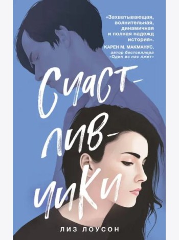 Счастливчики