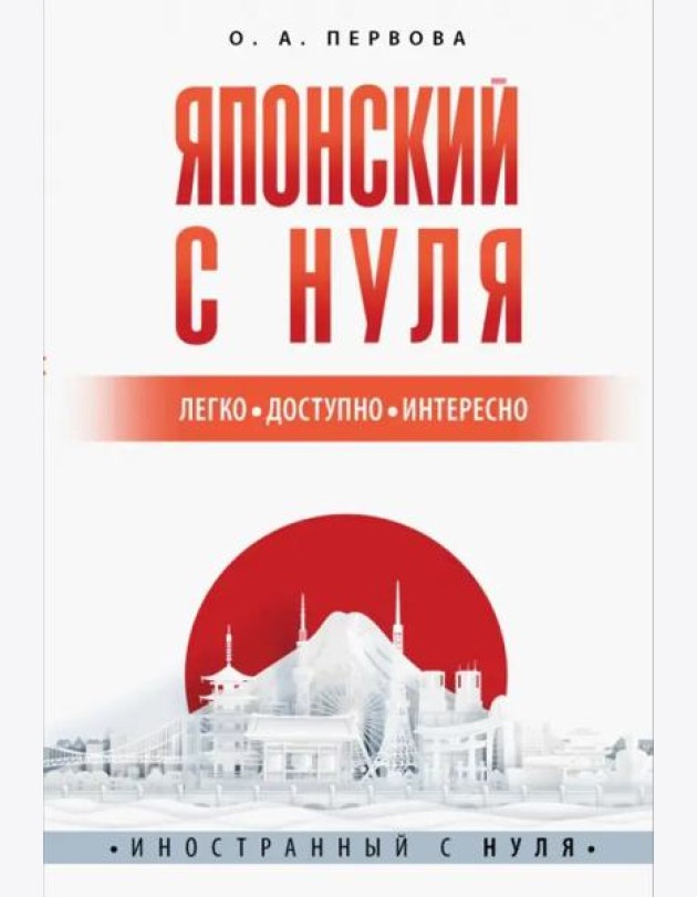 Японский с нуля