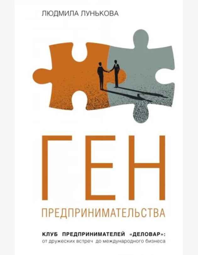Ген предпринимательства.Клуб предпринимателей 