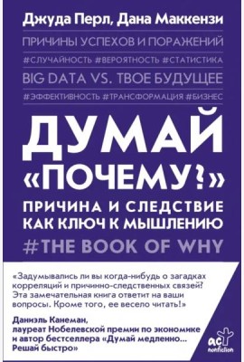 Думай 