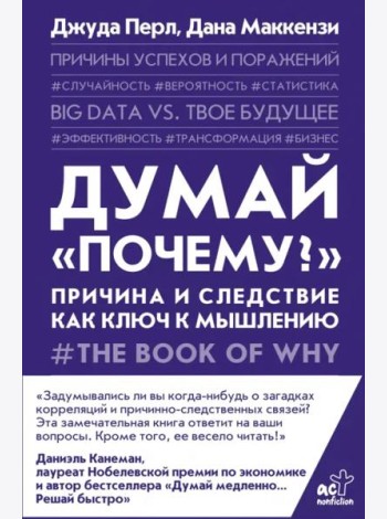 Думай 