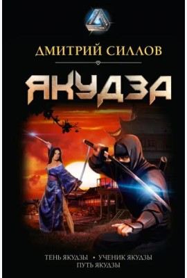 Якудза