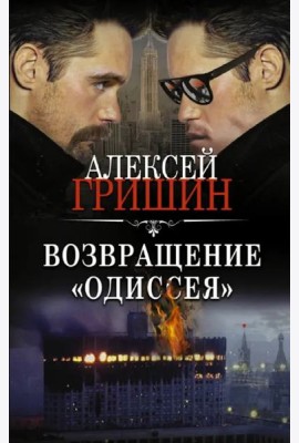Возвращение 