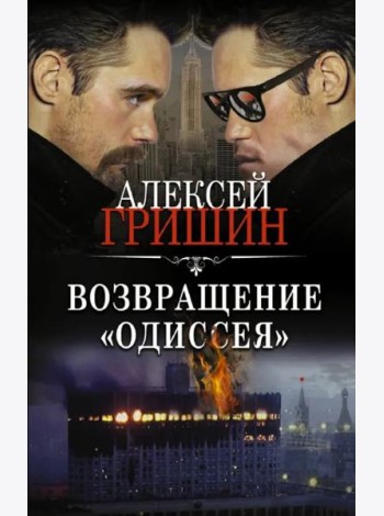 Возвращение 
