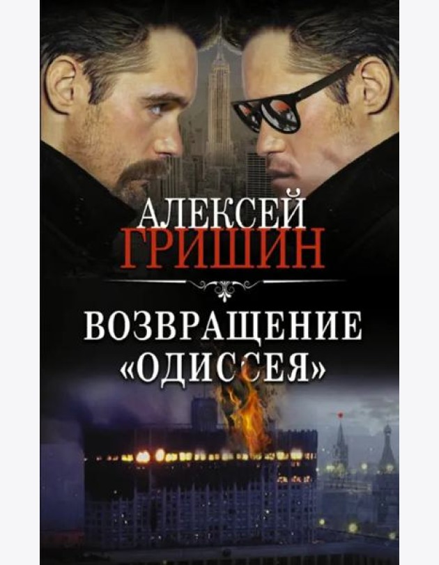 Возвращение 
