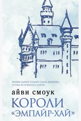 Короли 