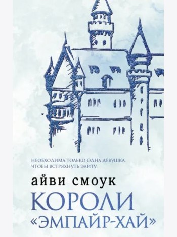 Короли 