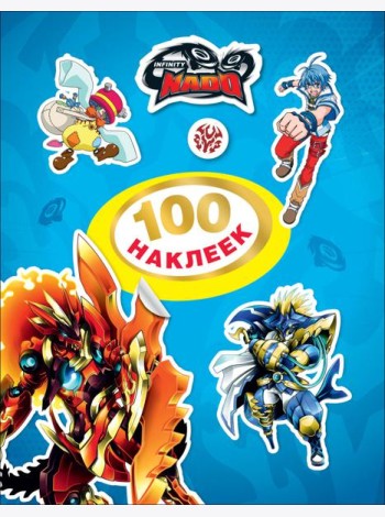 Инфинити Надо. 100 наклеек (синяя). TM Infinity Nado