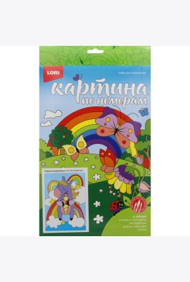 Картина по номерам для малышей 