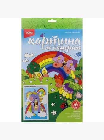 Картина по номерам для малышей 