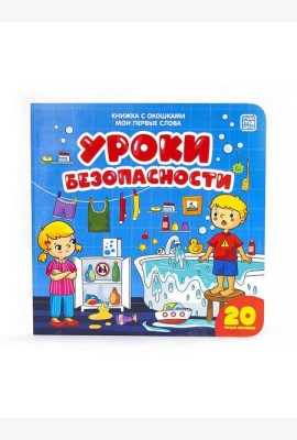 Книжка с окошками 
